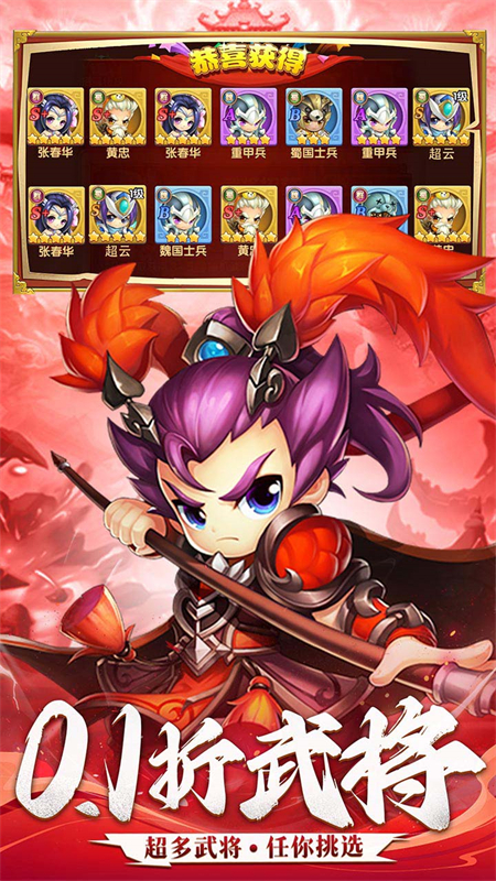 三国志乱消0.1折版手游