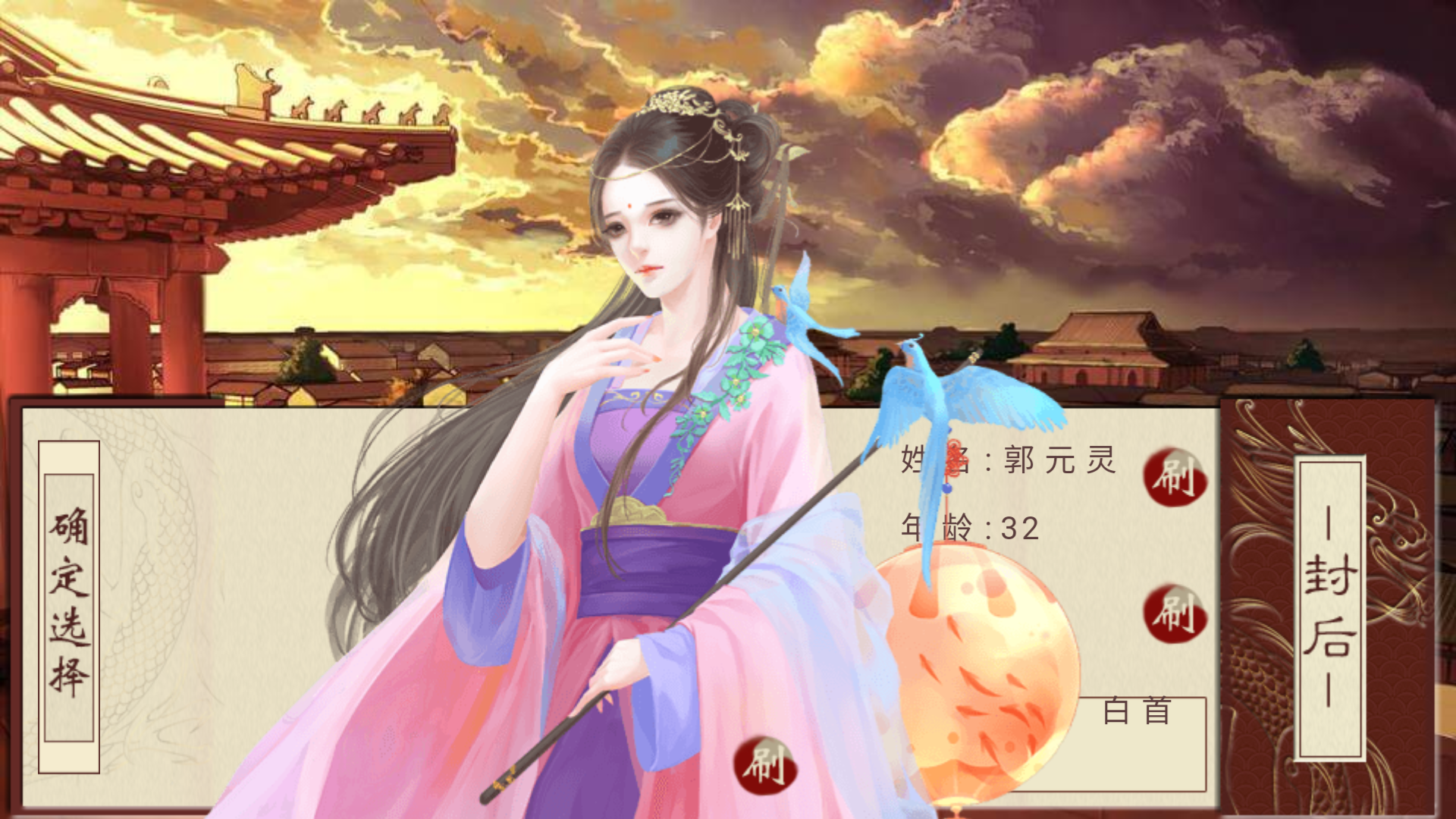 千秋万代国破解版