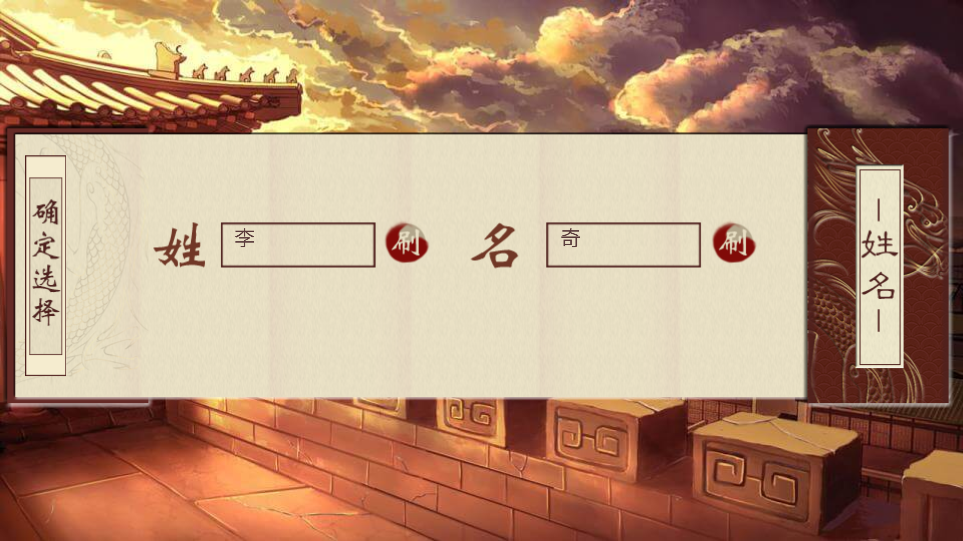 千秋万代国破解版