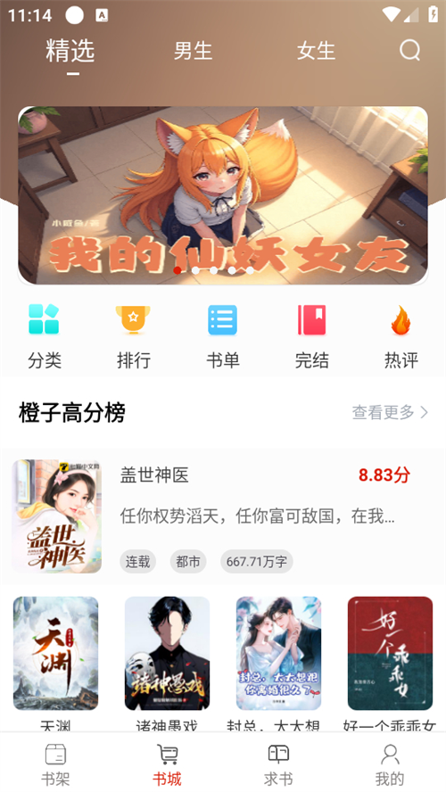 橙子阅读去广告修改版