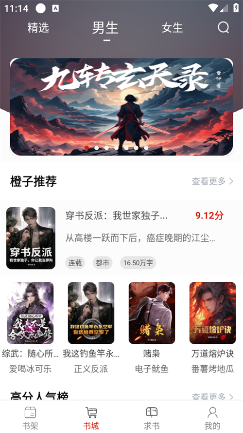 橙子阅读去广告修改版
