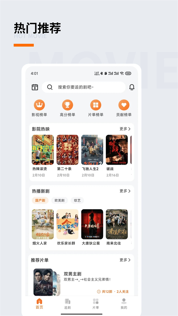 追萝卜官方版