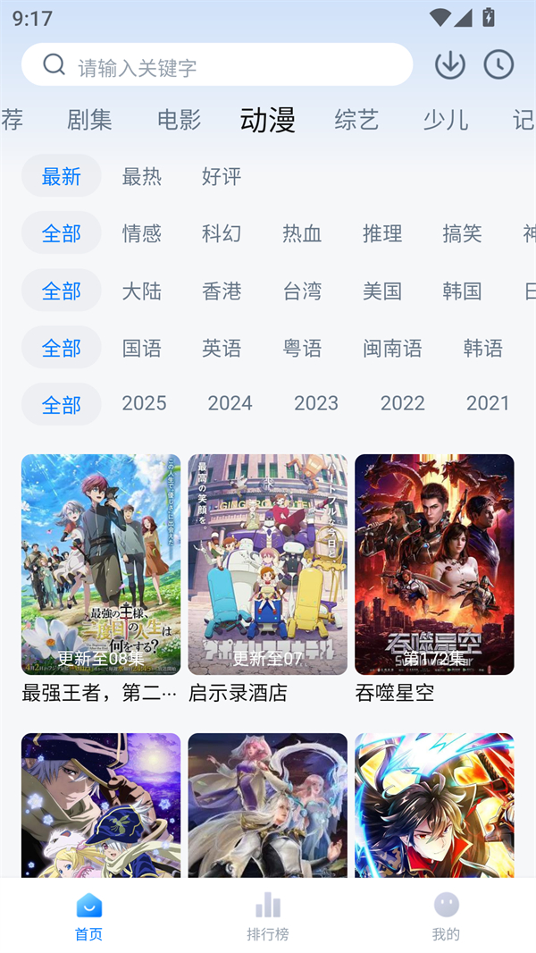 天空影院免费版