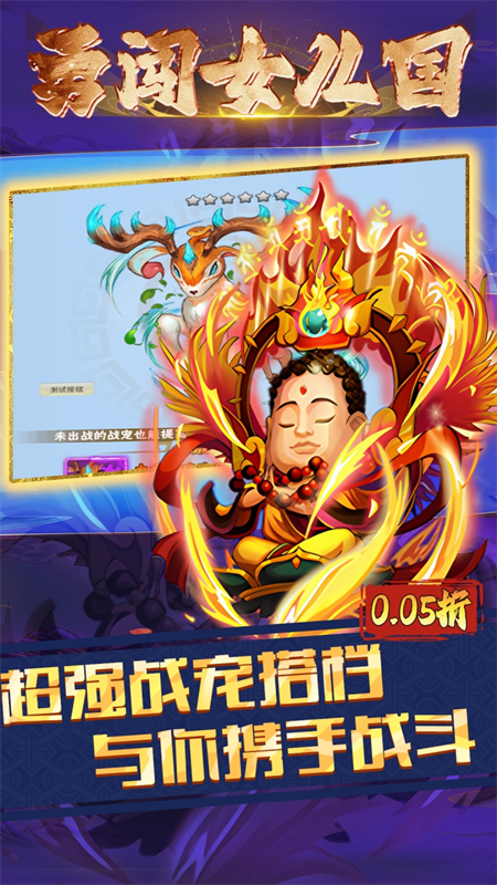 勇闯女儿国0.05折版手游