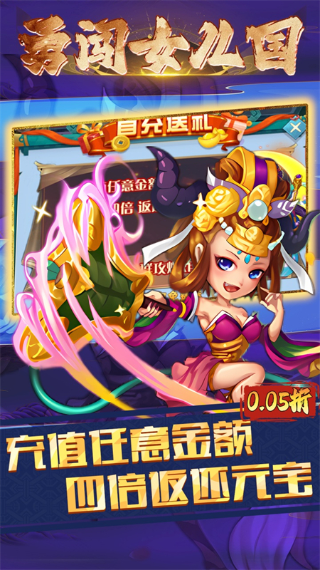 勇闯女儿国0.05折版手游