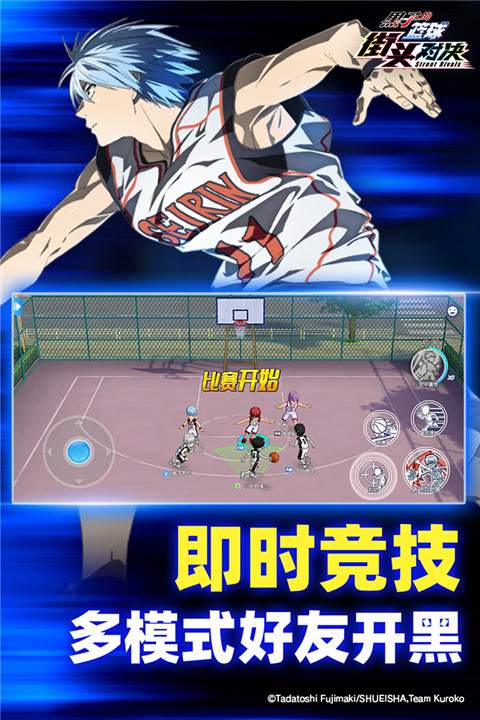 黑子的篮球街头对决官方版