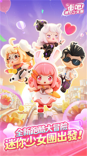 冲吧迷你少女团官方版
