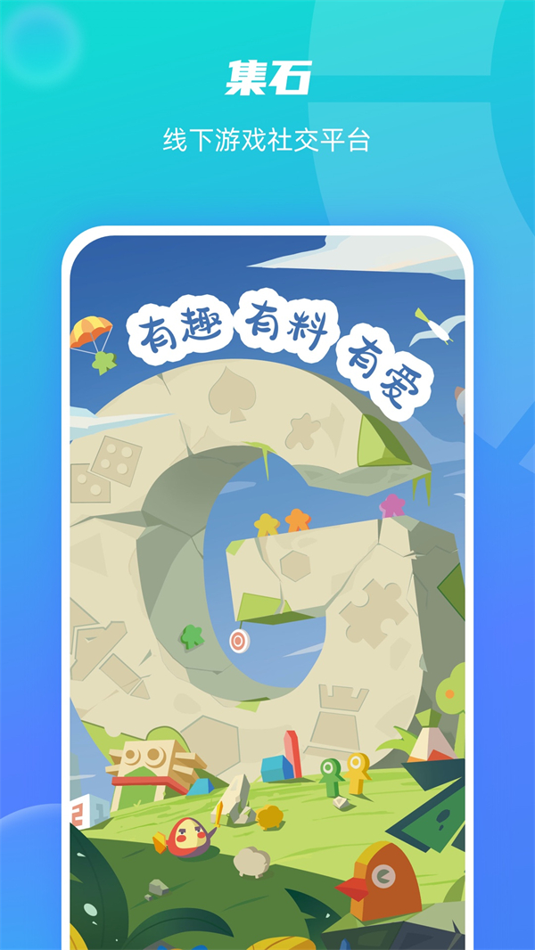 集石桌游官方版