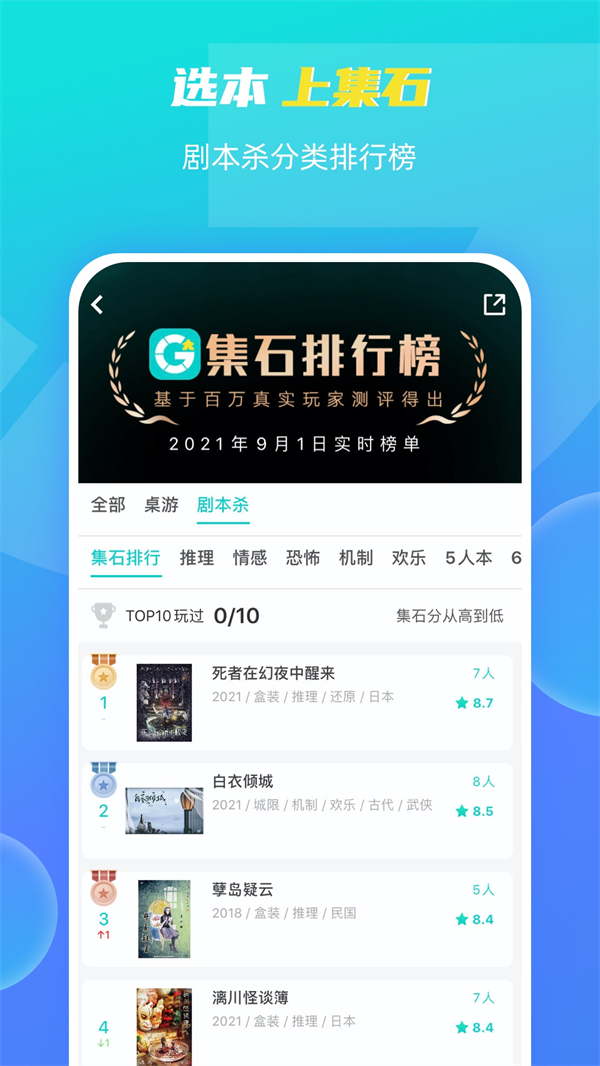 集石桌游官方版