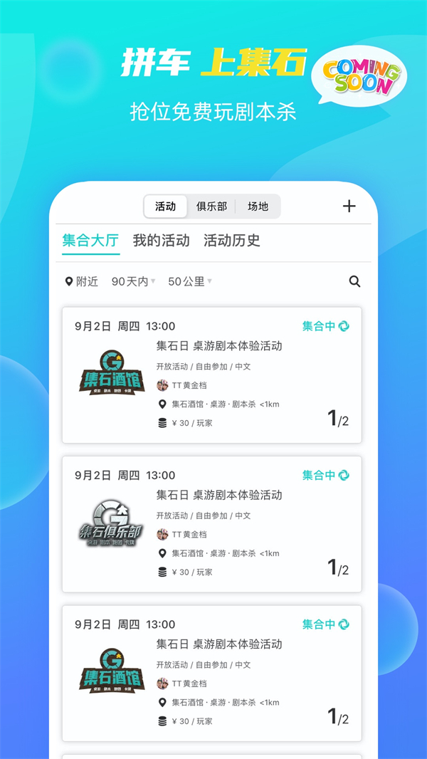 集石桌游官方版