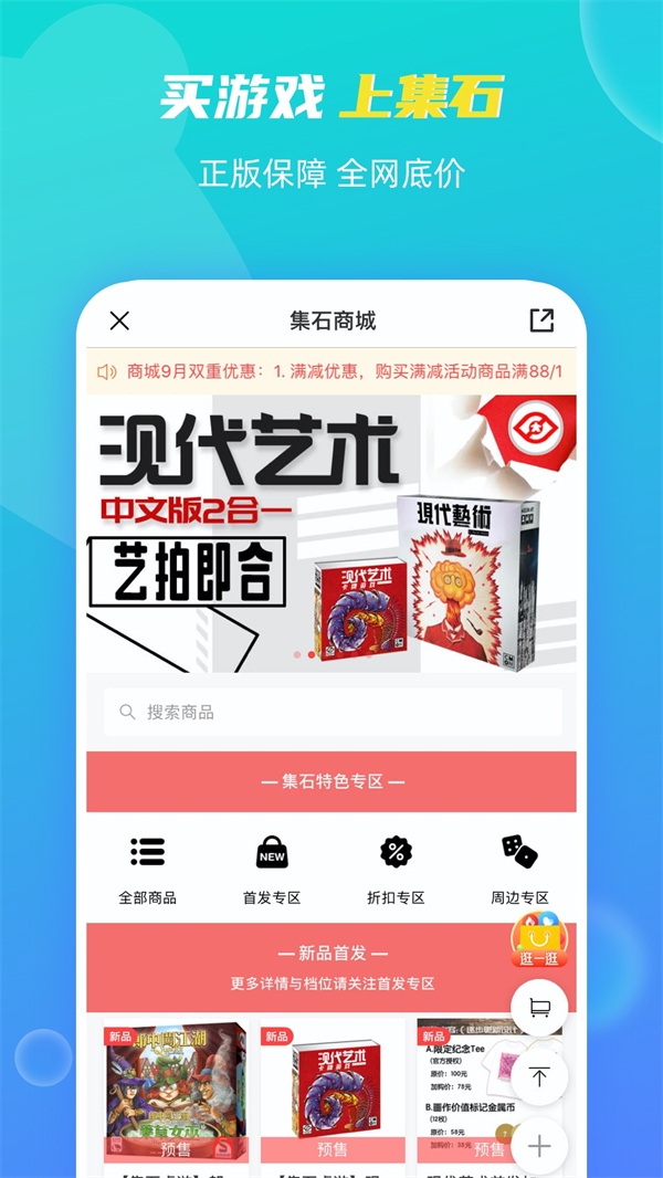 集石桌游官方版