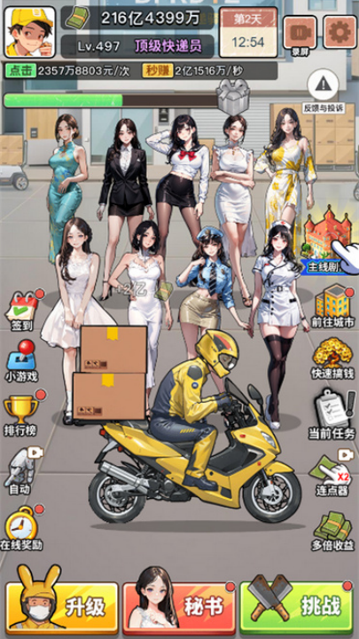 我的快递人生2025破解版