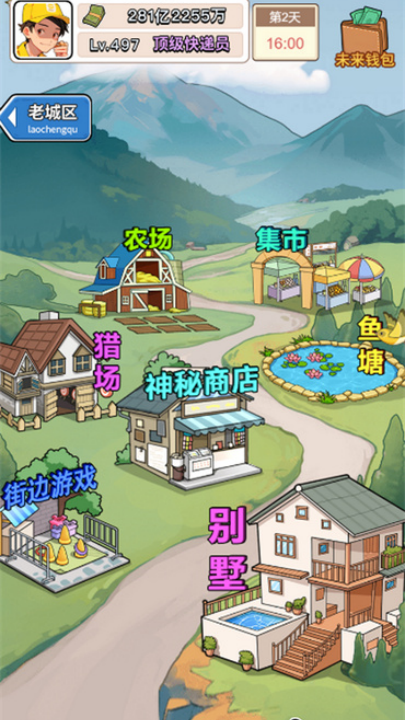 我的快递人生2025破解版
