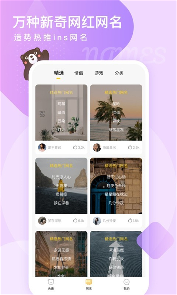 头像网名大全软件