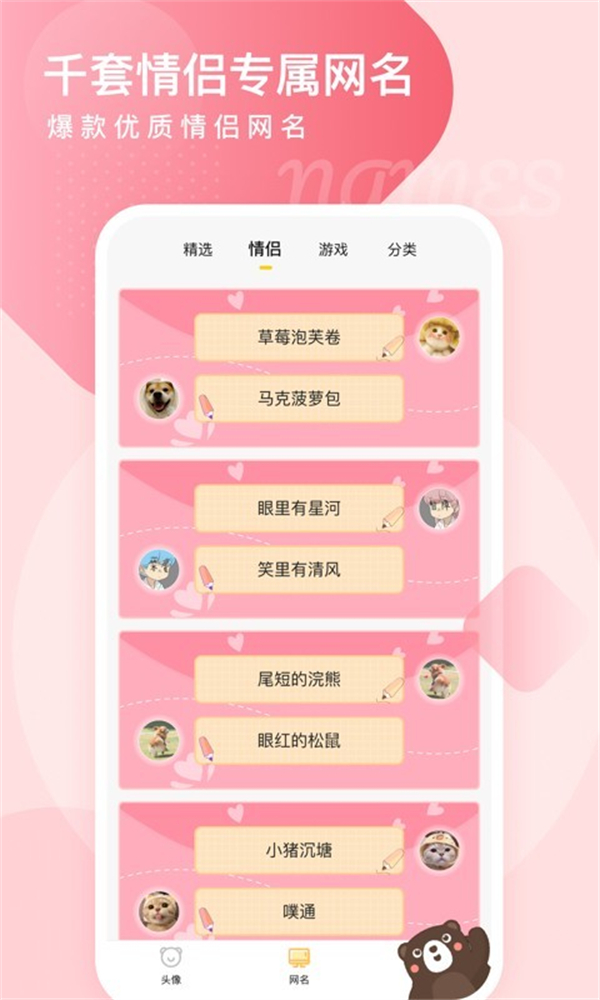 头像网名大全软件