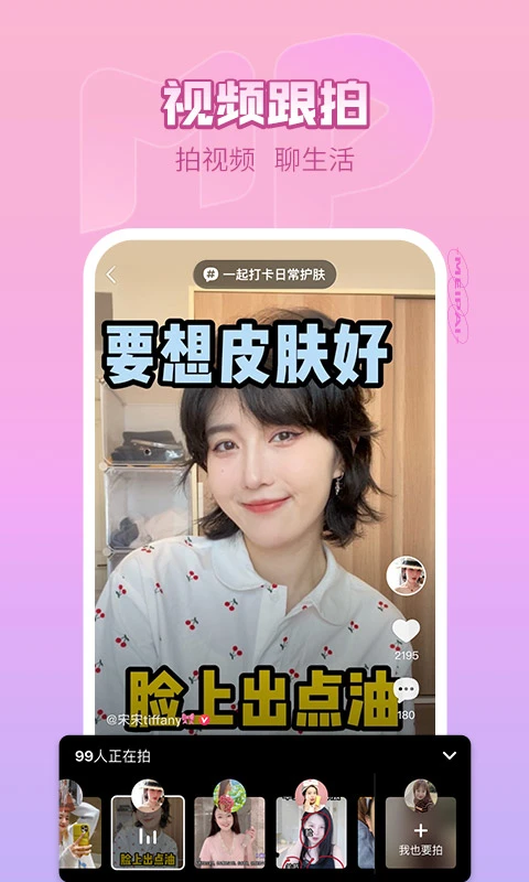美拍相机美颜相机