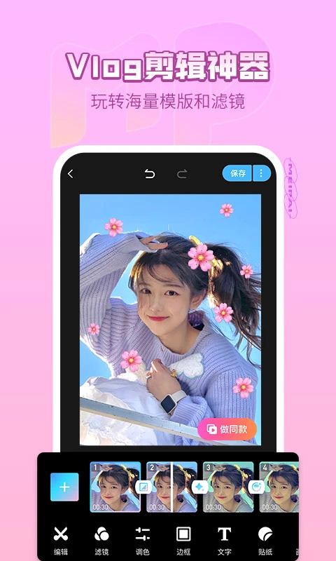 美拍相机美颜相机