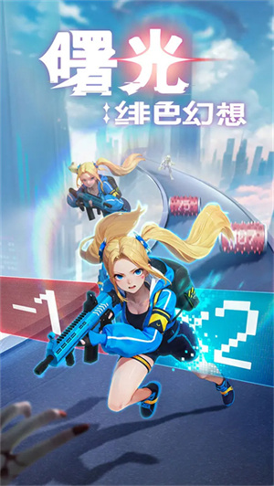 曙光绯色幻想国际版