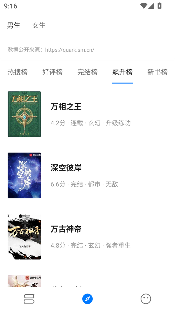 书海小说阅读器免费版