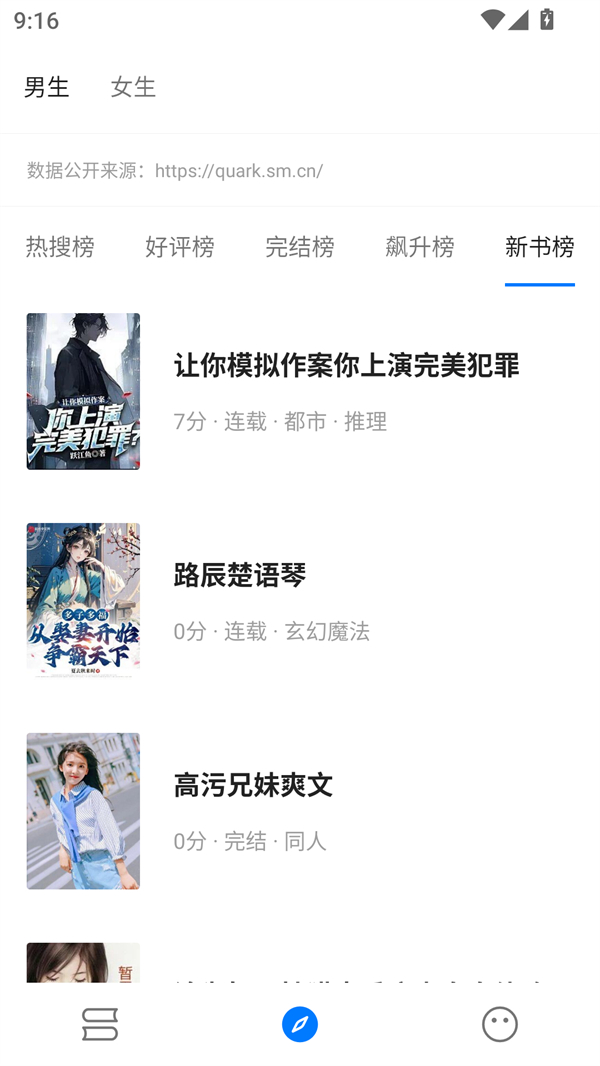 书海小说阅读器免费版
