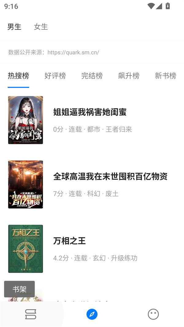 书海小说阅读器免费版