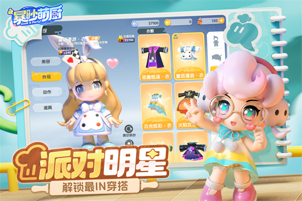 暴吵萌厨测试服