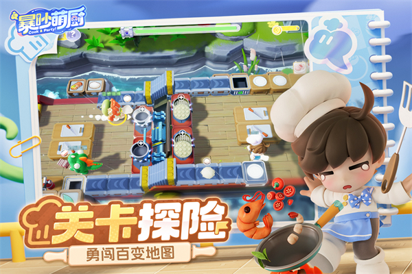 暴吵萌厨测试服