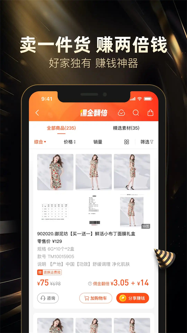 好衣库官方版