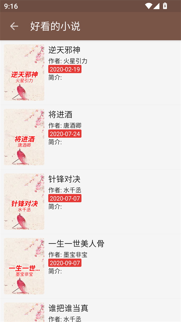 飞侠小说去广告去升级版