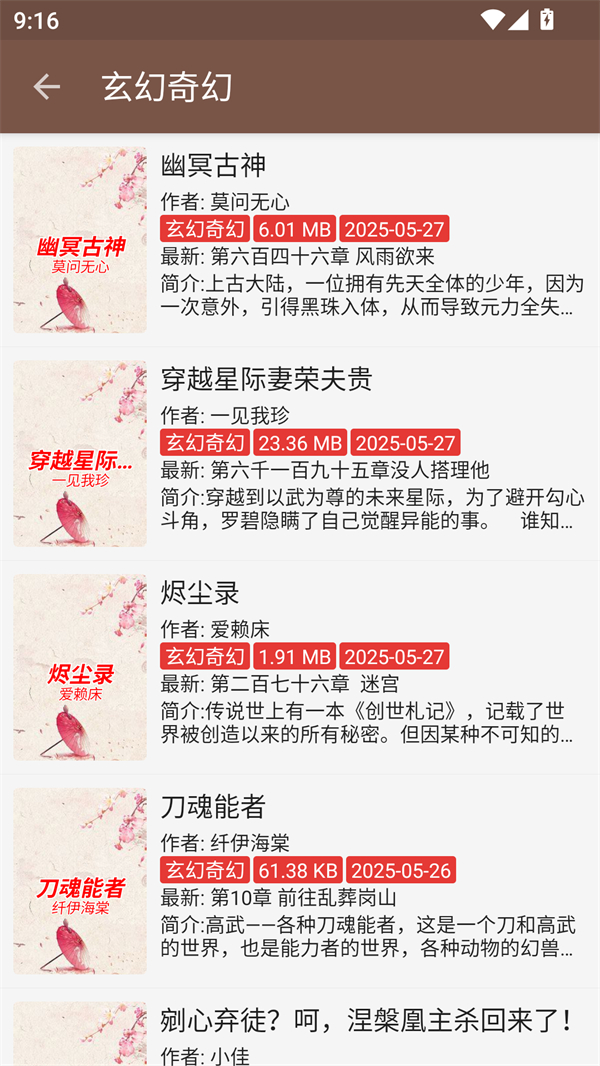 飞侠小说去广告去升级版