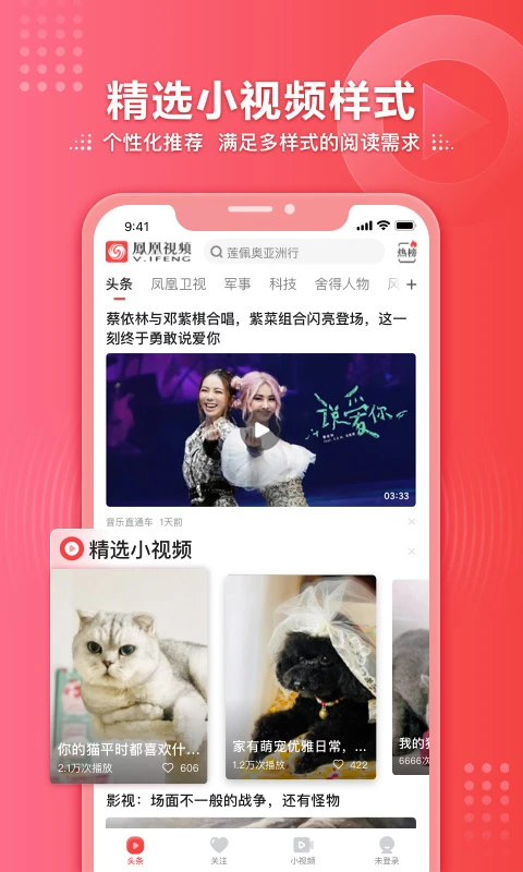 凤凰视频官方版