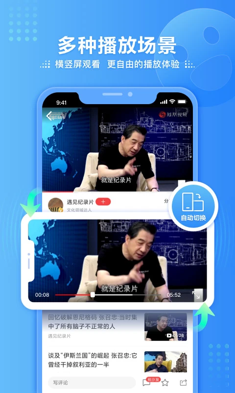 凤凰视频官方版