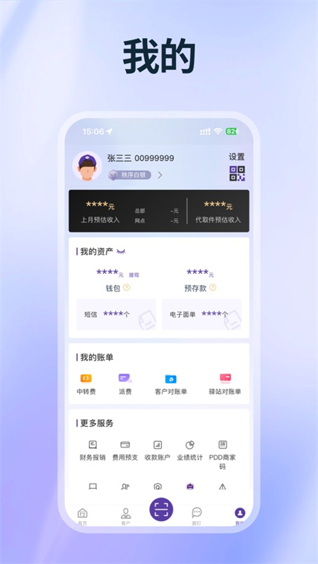 圆通行者最新版本