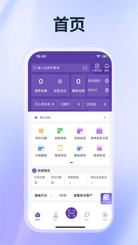 圆通行者最新版本