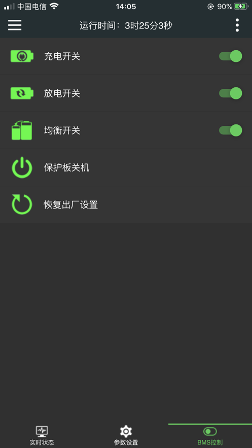 极空bms免费版