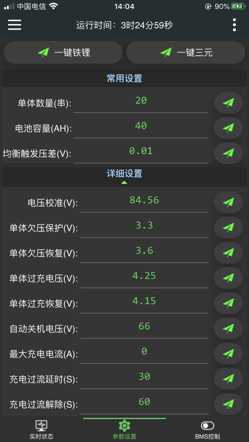 极空bms免费版
