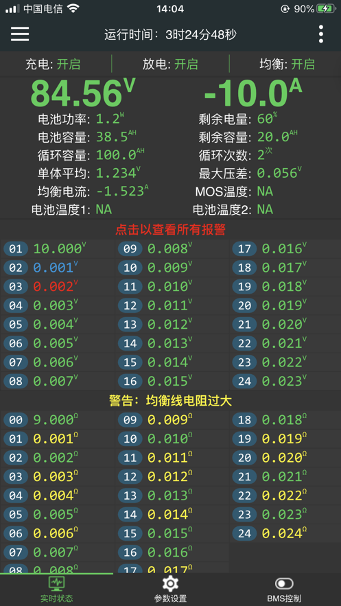 极空bms免费版