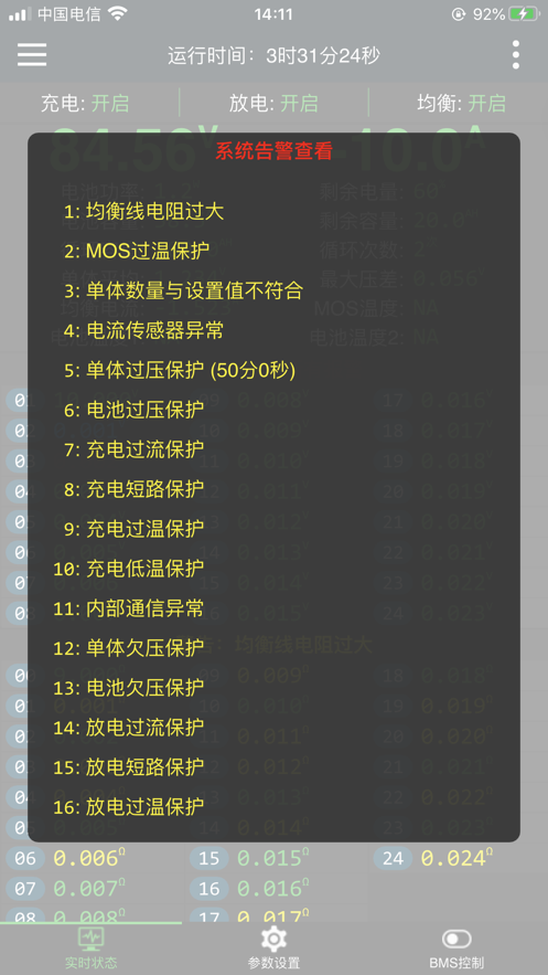 极空bms免费版