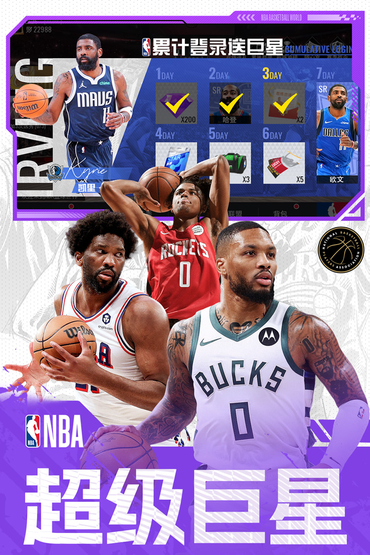 NBA篮球世界华为版