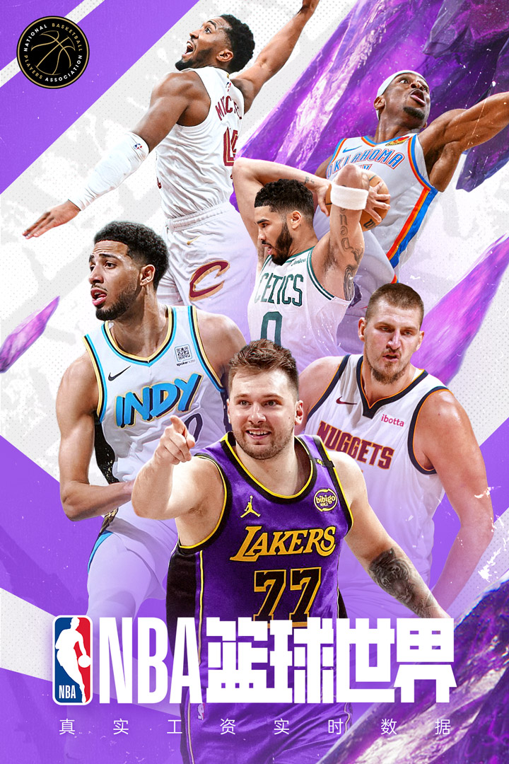NBA篮球世界华为版