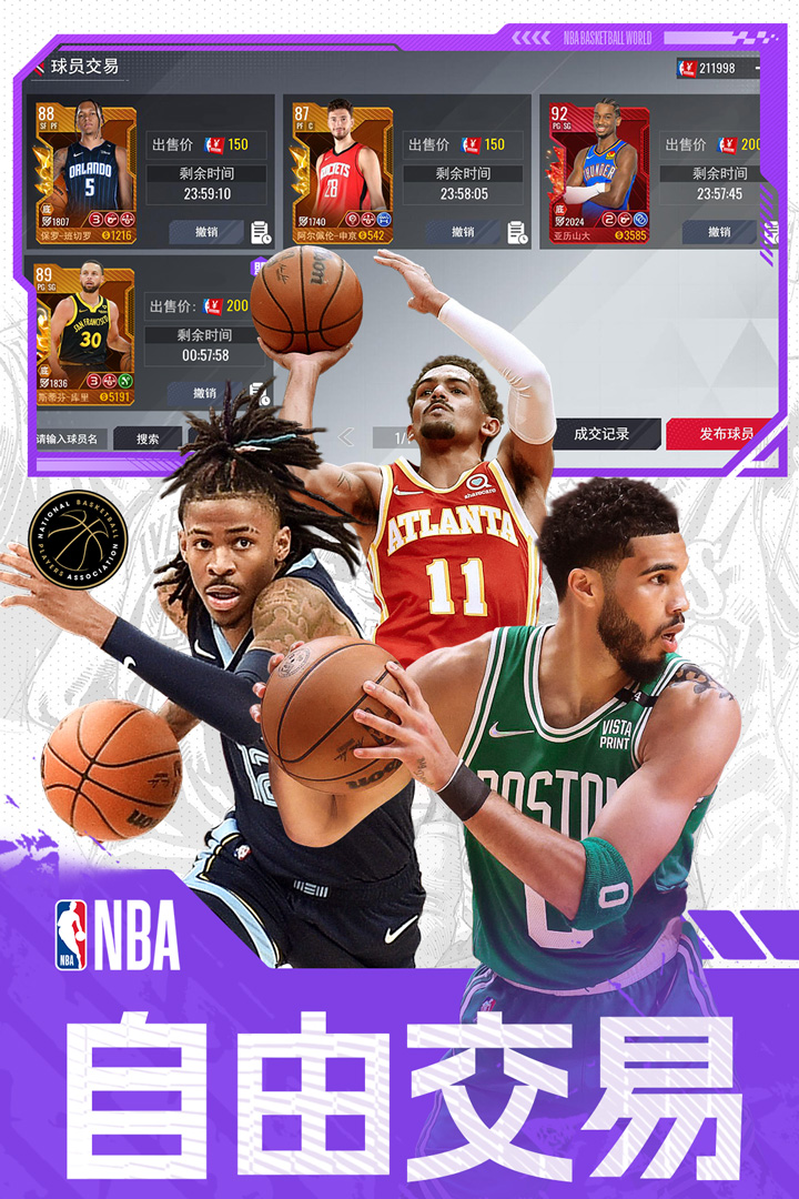 NBA篮球世界华为版