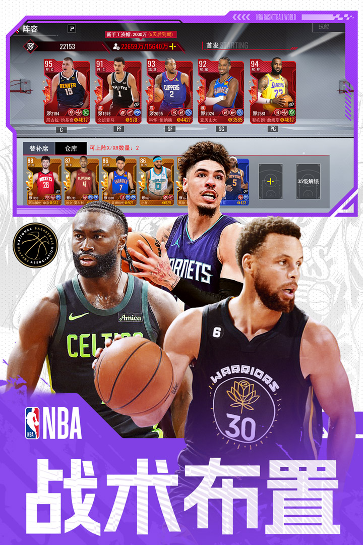 NBA篮球世界华为版