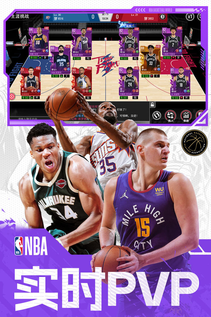 NBA篮球世界华为版
