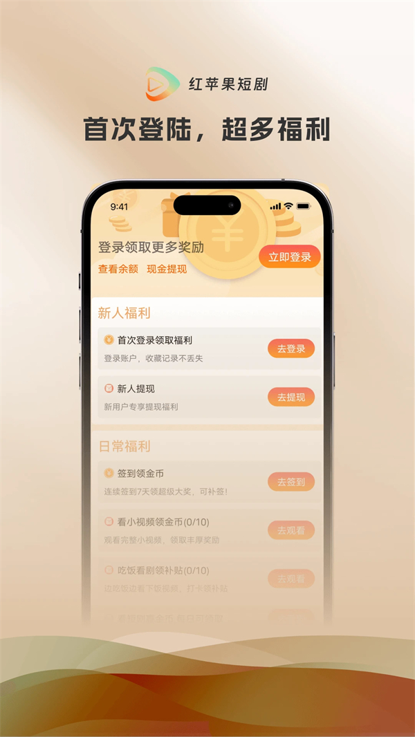 红苹果短剧免费版