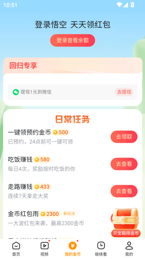 悟空网盘官方最新版