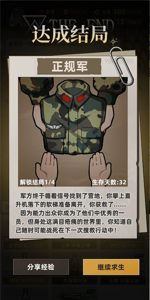我在末日打造安全屋免广告版