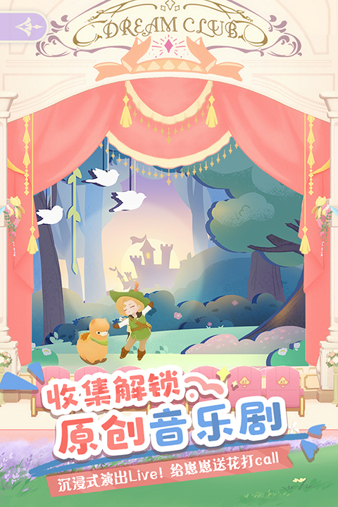 花花与幕间剧手游