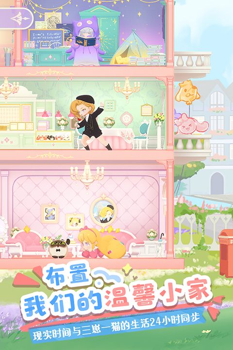 花花与幕间剧手游