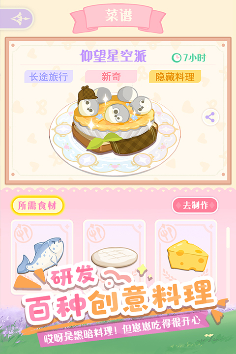 花花与幕间剧手游
