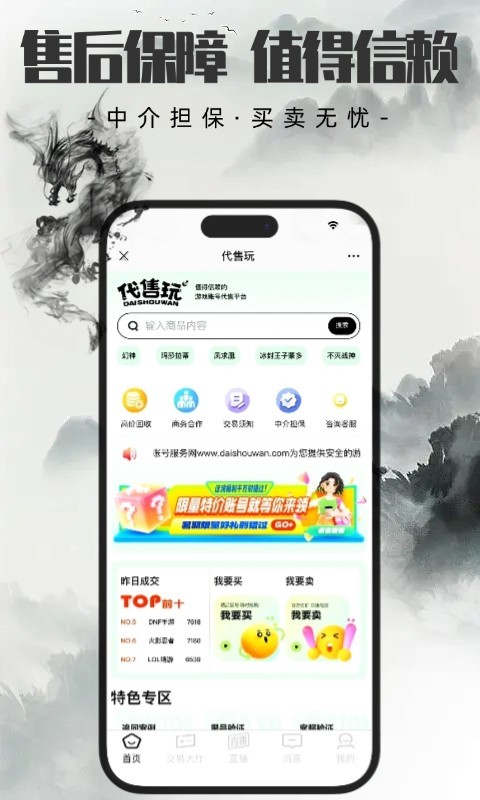 代售玩官方版